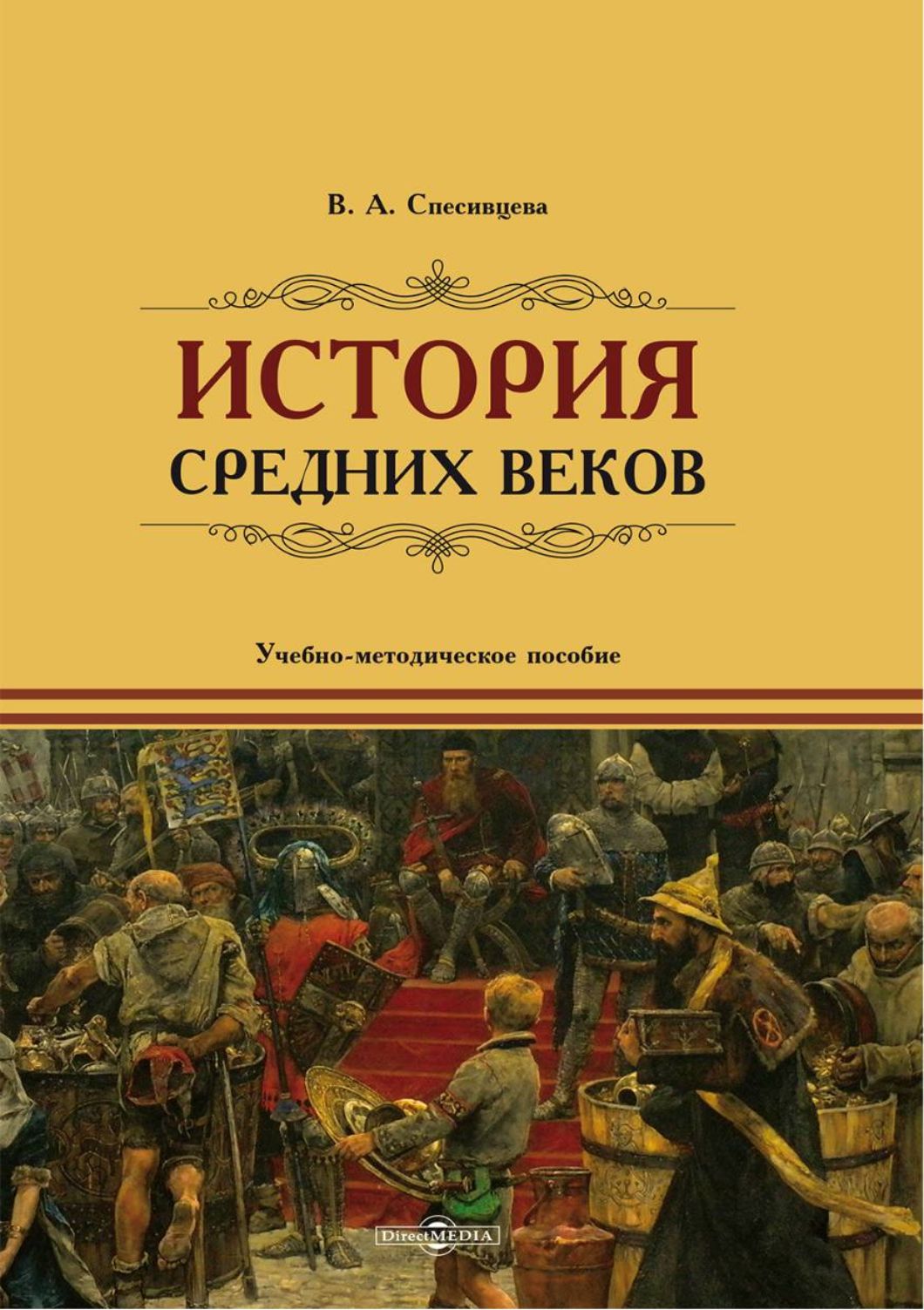 Методическое пособие по истории 5. Методическое пособие по истории.
