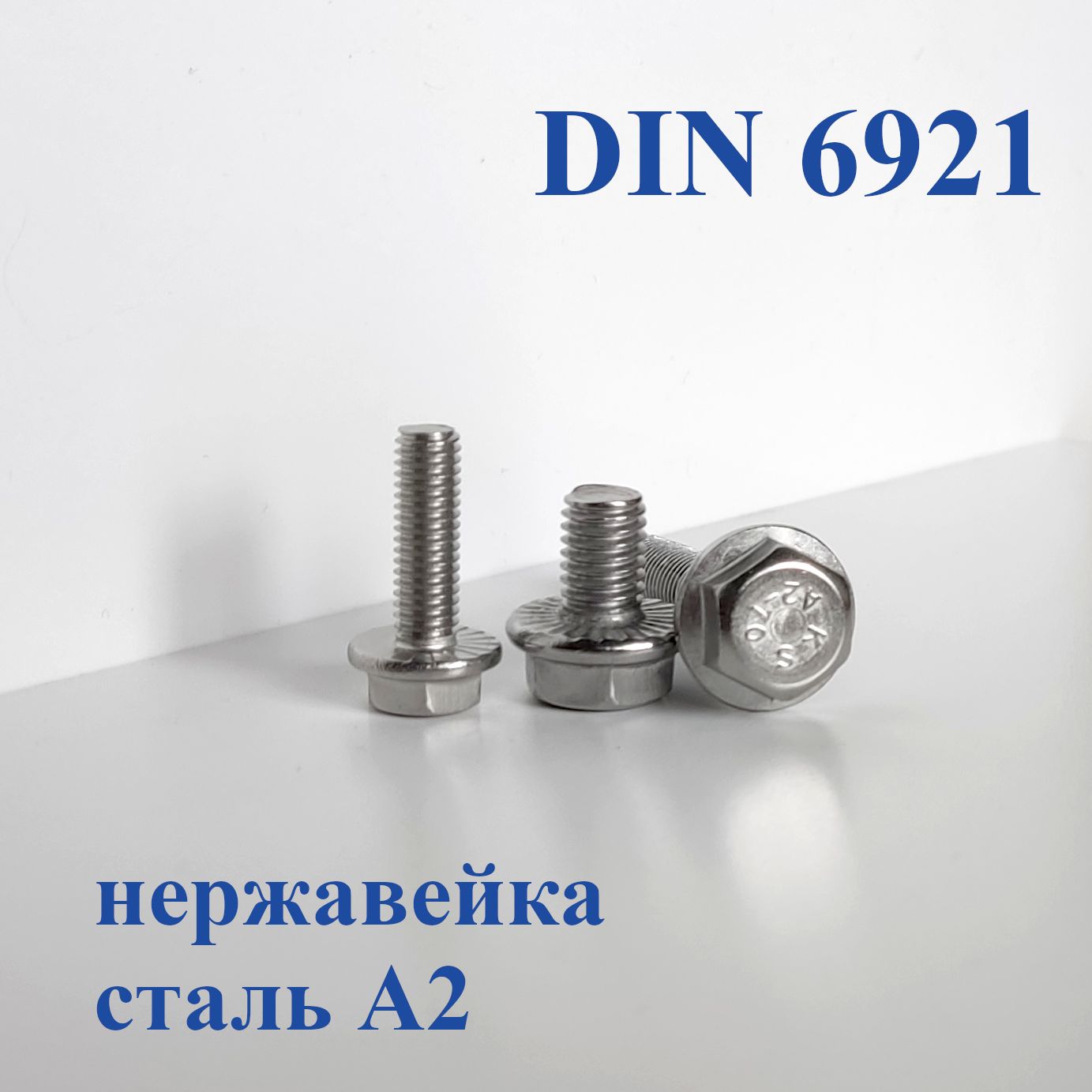 Болт М5х35 с фланцем, DIN 6921 А2, нержавейка, 50 шт.