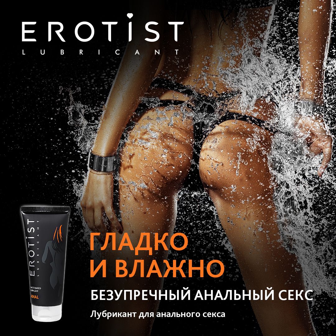 Интимная смазка для анального секса, Erotist Lubricant Anal, на водной основе, 100 мл.