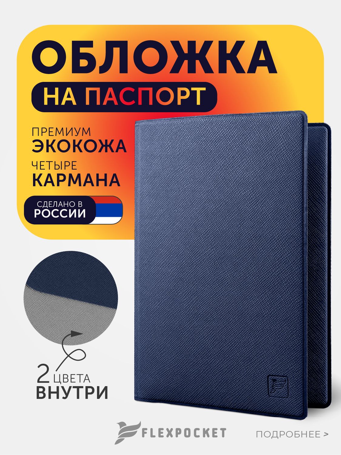 Обложкадляпаспортасдополнительнымиотделениямидлядокументов(СТС,СНИЛС,права),премиумэкокожасафьяно,цветсине-серый,Flexpocket,Флекспокет