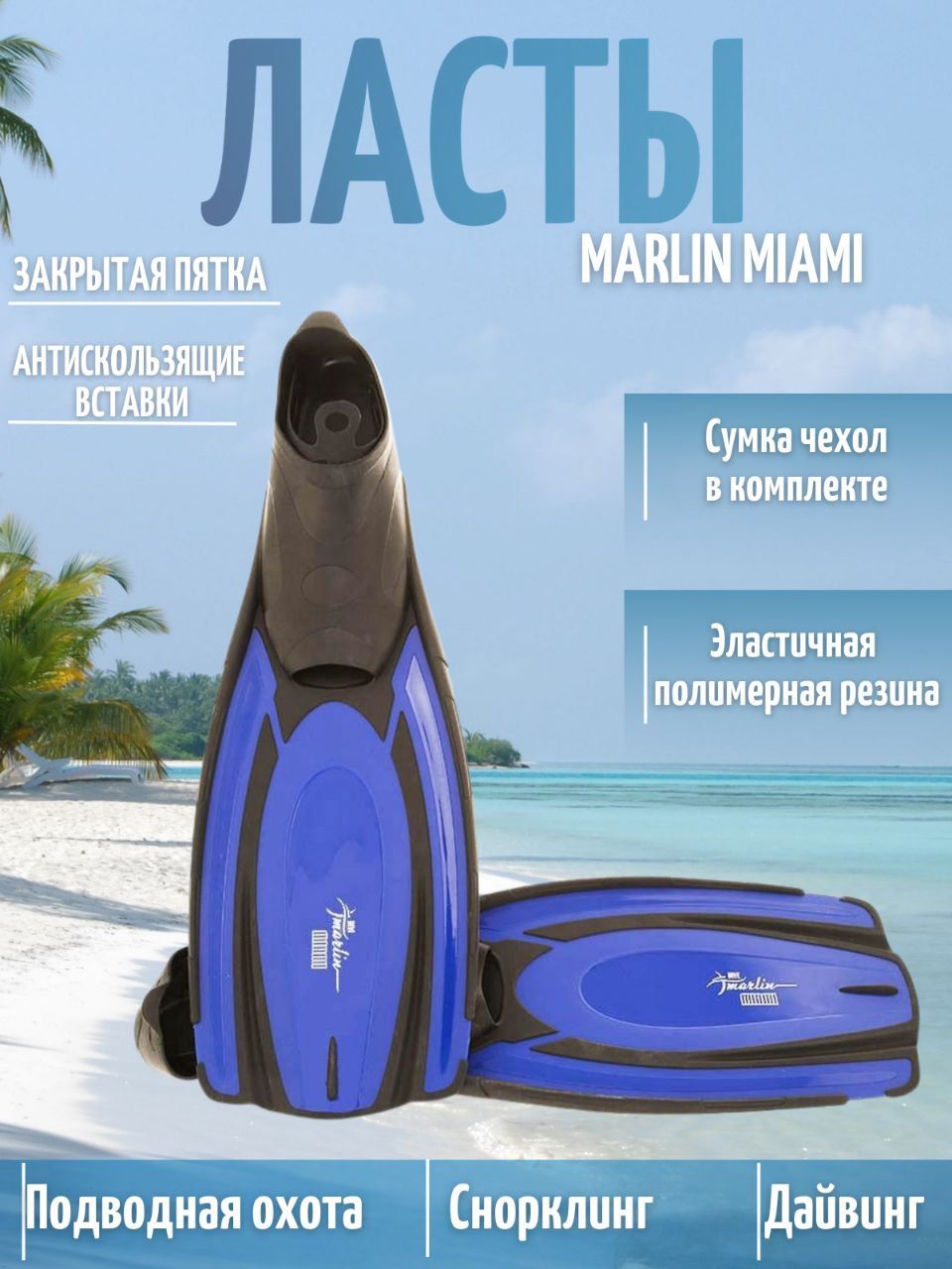 Ласты Marlin Для дайвинга