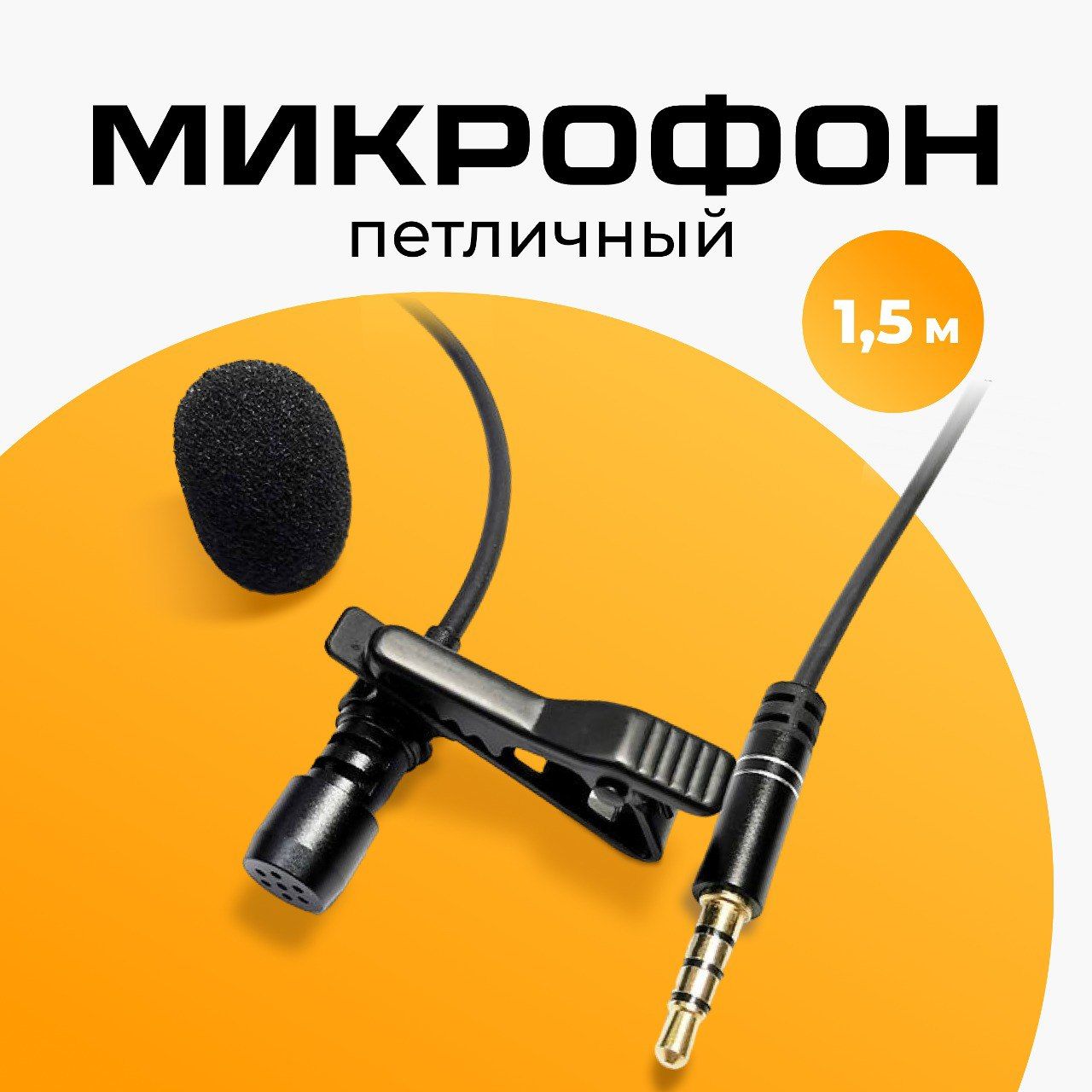 МикрофонпетличныйМикрофонпетличныйпроводной,черно-серый,черный