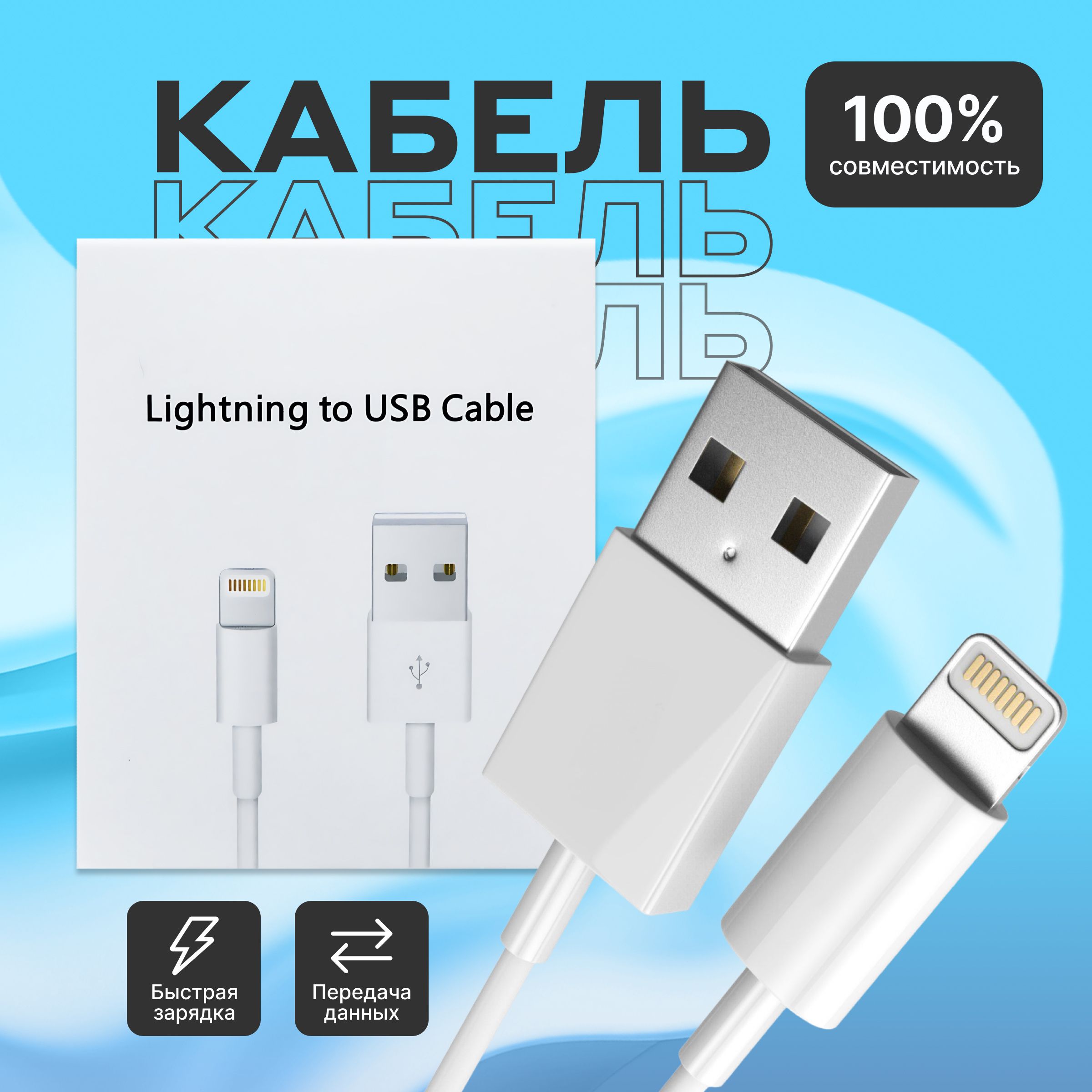 Кабель USB 2.0, USB Type-A Кабель для зарядки lightning (1м)_USB 2.0_USB  Type-A_USB 2.0 - купить по низкой цене в интернет-магазине OZON (1158630117)