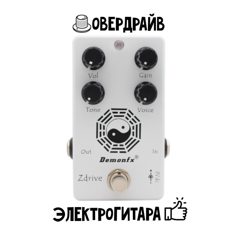 Гитарная педаль эффектов Overdrive DemonFX ZDrive Овердрайв для электрогитары