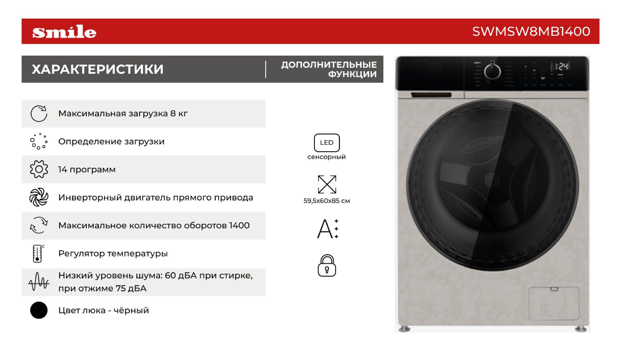 Стиральная машина SMILE SWMSW8MB1400, бежевый, черный - купить по выгодной  цене в интернет-магазине OZON (1555264560)