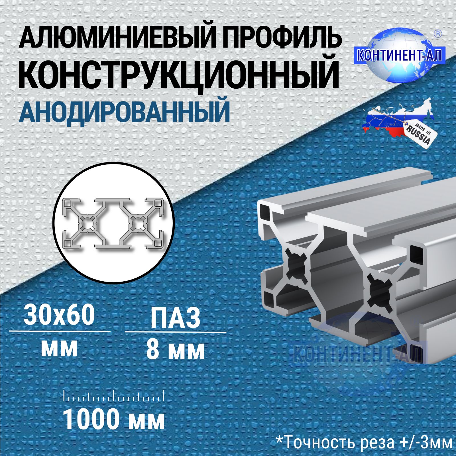 Конструкционныйпрофильалюминиевый30х60(Паз8)(1метр(+/-3мм))