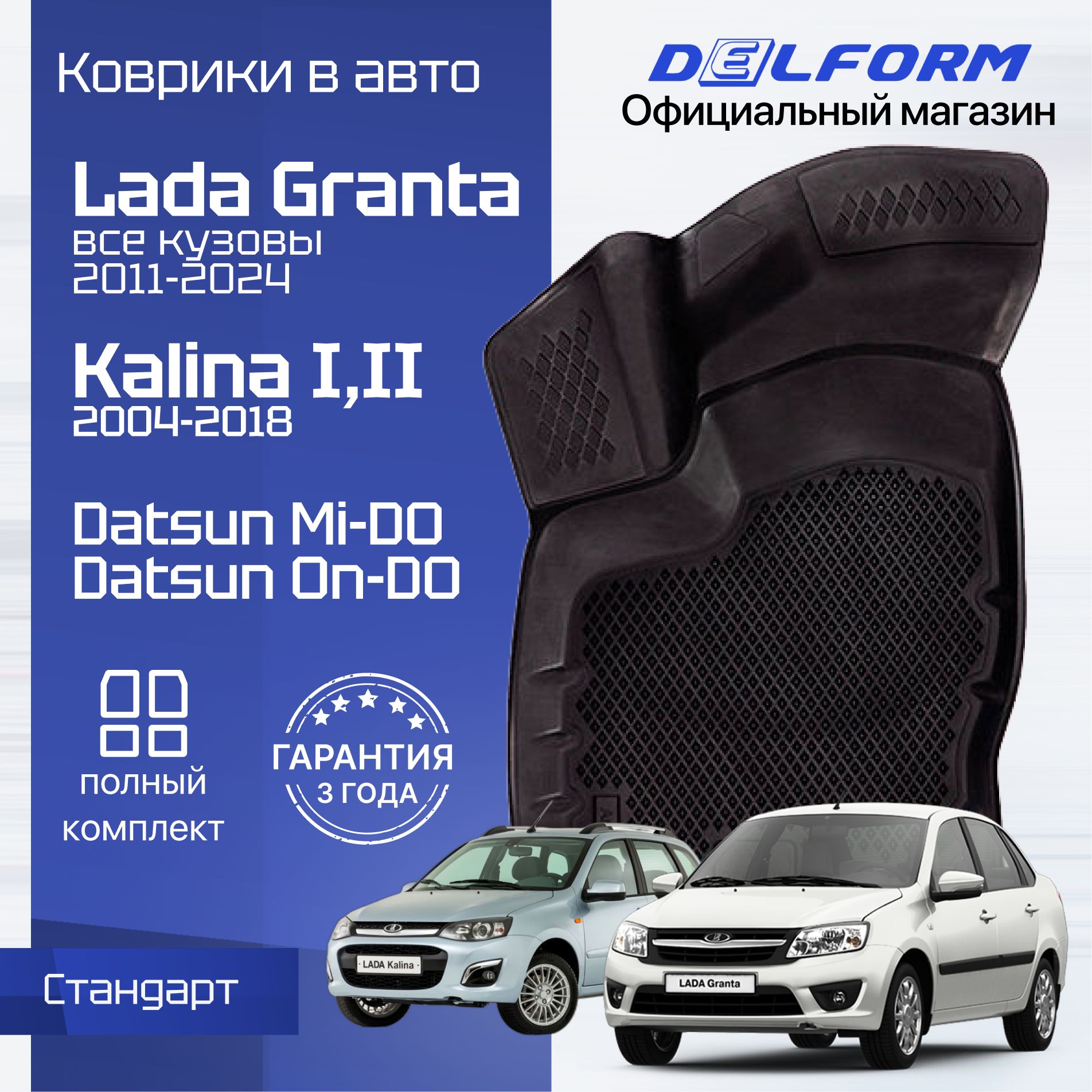 Коврики в салон автомобиля Delform Delform-011, цвет черный - купить по  выгодной цене в интернет-магазине OZON (833793901)