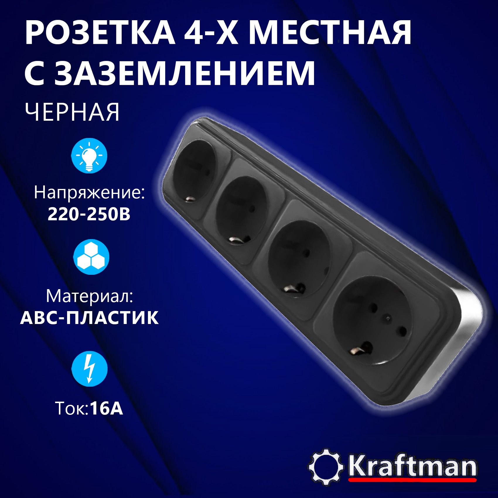 Розетка накладная наружней открытой установки четырехместная RA 16-466-Ч, с заземлением, черная