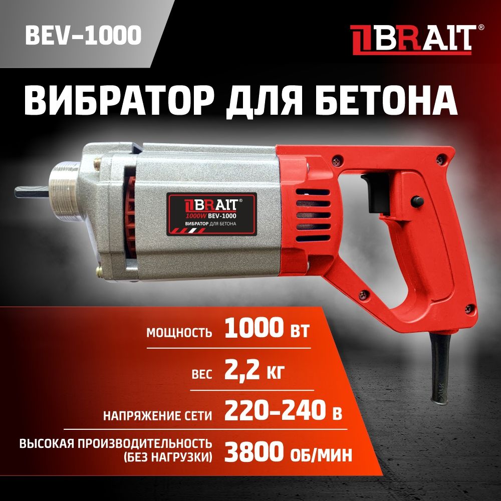 Глубинный вибратор BRAIT 21.01.099.069 купить по низкой цене в  интернет-магазине OZON (863489240)