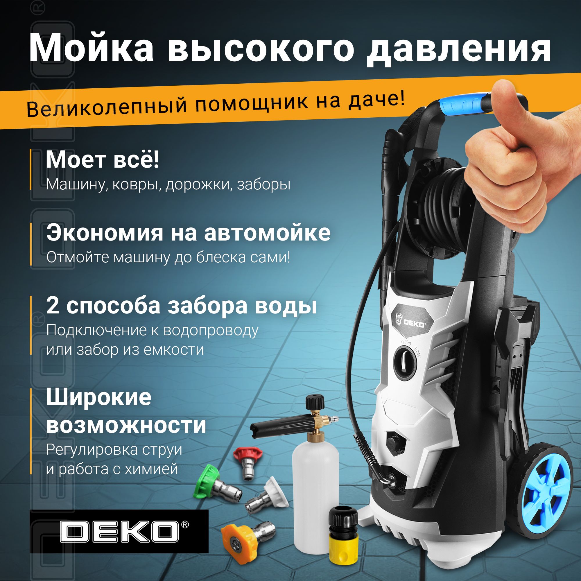 Мойка высокого давления DEKO DKCW225 - купить в интернет-магазине OZON с  доставкой по России (1404805780)