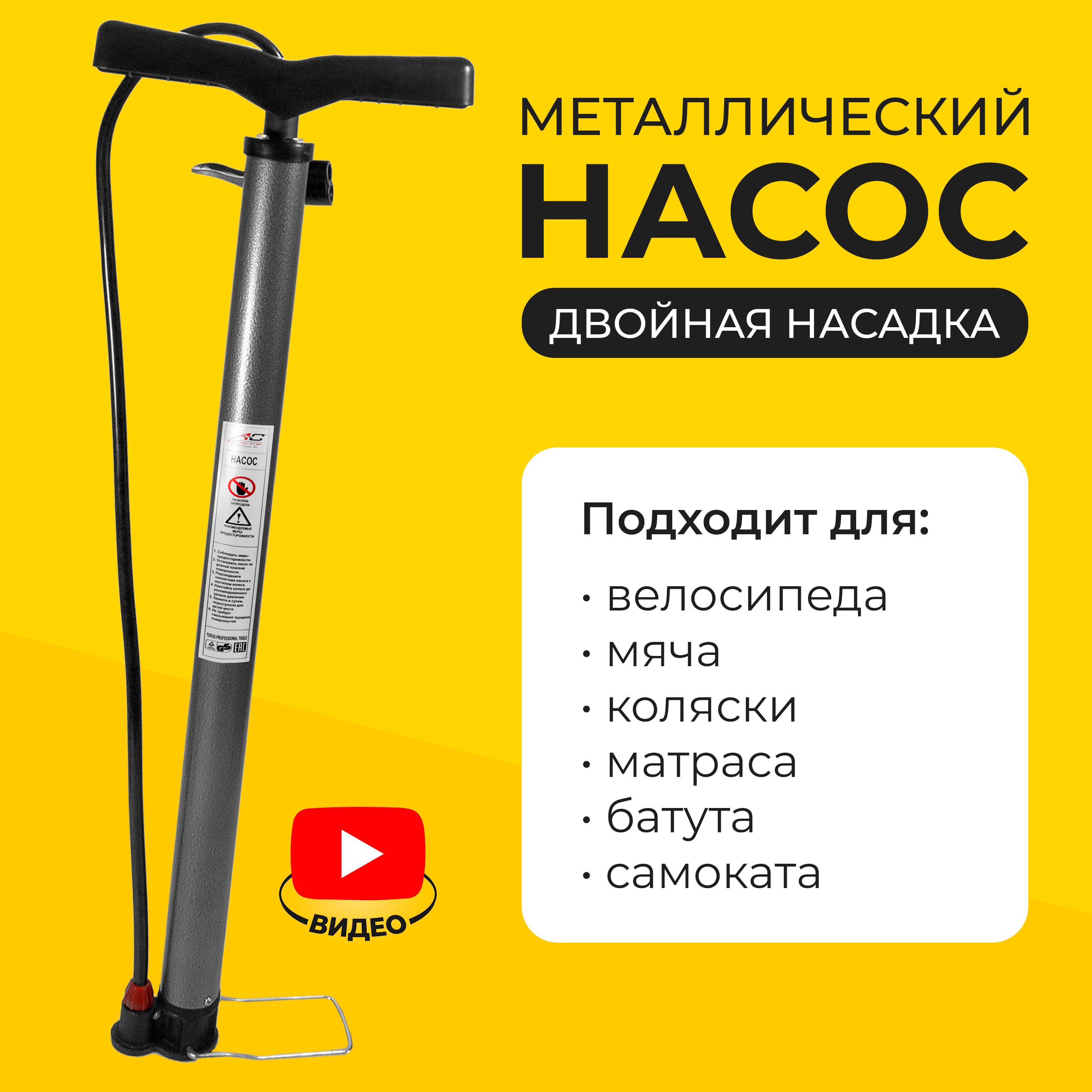 Насос велосипедный ручной для велосипеда, мяча, коляски Автостор HP01 металлический