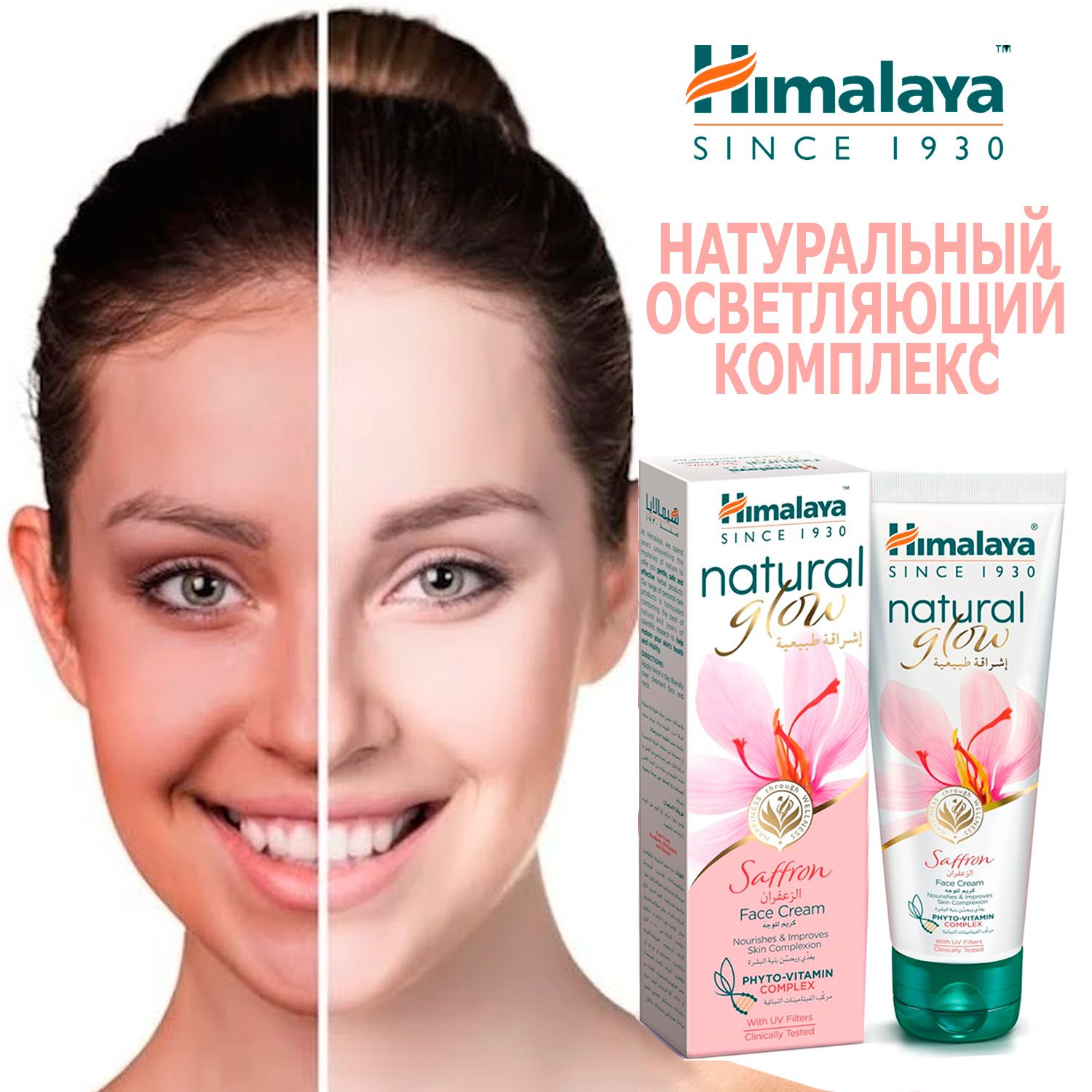 Крем Осветляющий Гималая (Natural Glow Fairness cream Himalaya), 50 грамм