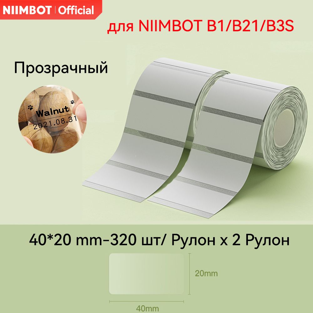 NIIMBOTЭтикеткадляпечати2x4см,320шт.