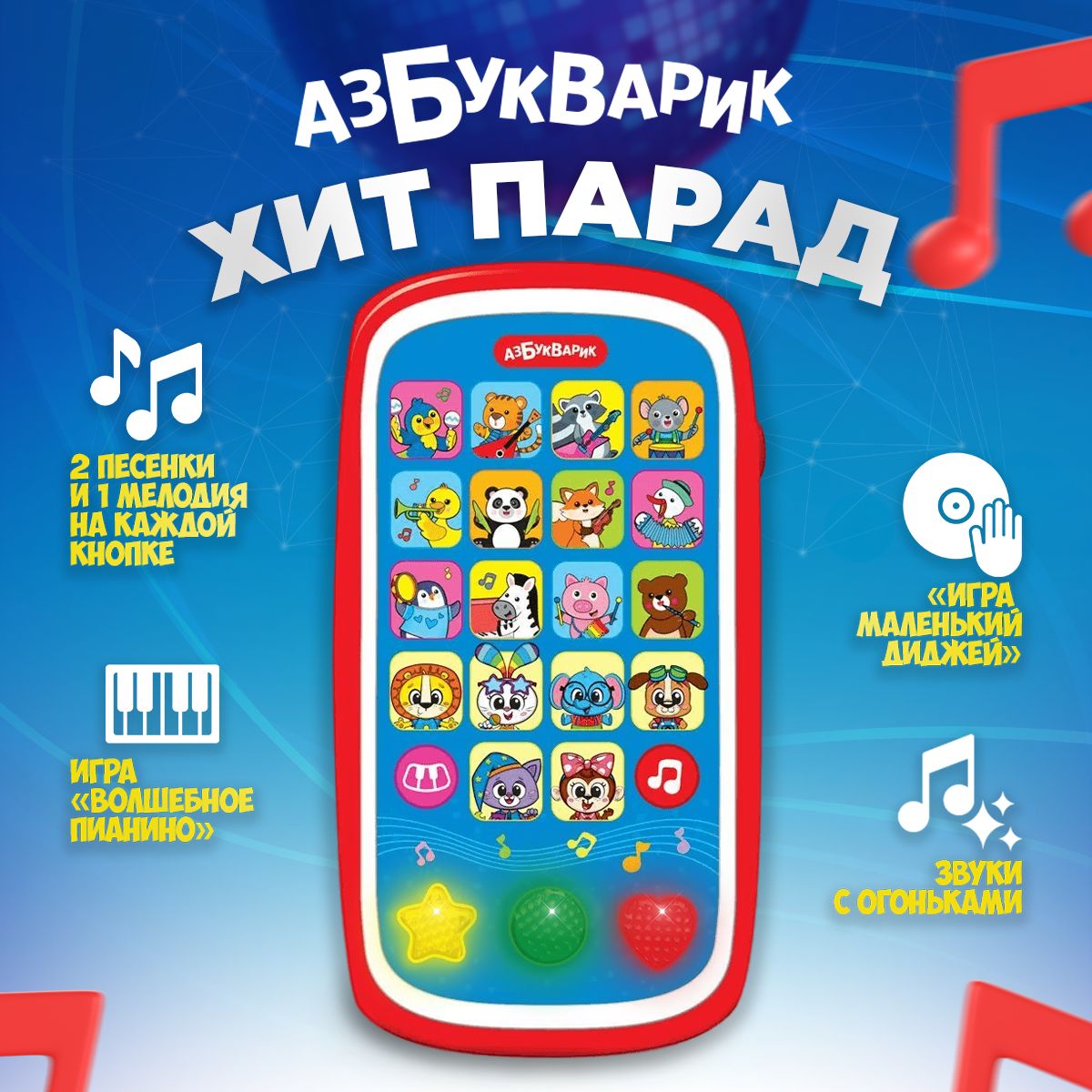 Музыкальная игрушка Азбукварик 