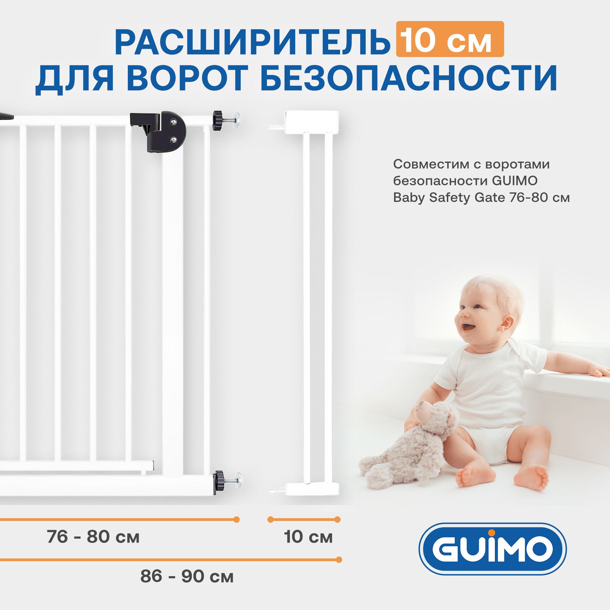 Секция дополнительная для ворот GUIMO 10 cm extension part White