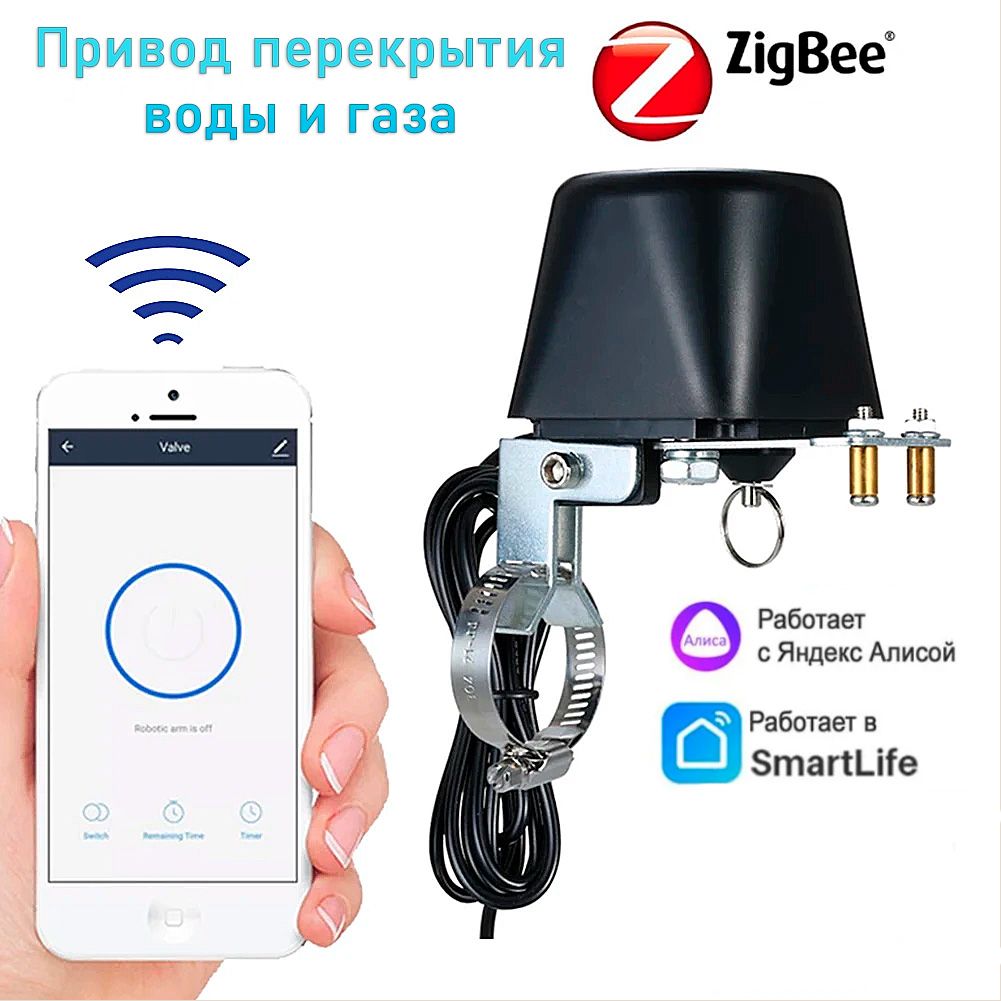 Электропривод для шарового крана Zigbee 3,0 Умный кран клапан-привод -  купить с доставкой по выгодным ценам в интернет-магазине OZON (1555944136)