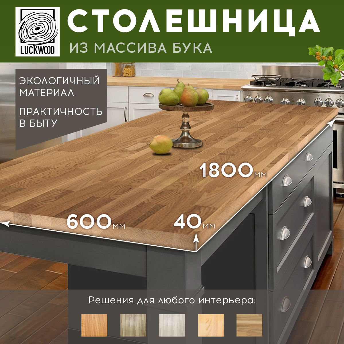 Деревяннаястолешницаизмассивабука1800х600х40