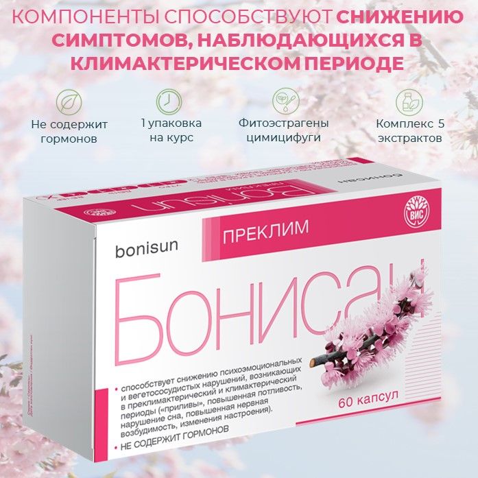 Бонисан Преклим (Bonisun Perimenopause) капс. 0,5 г№60