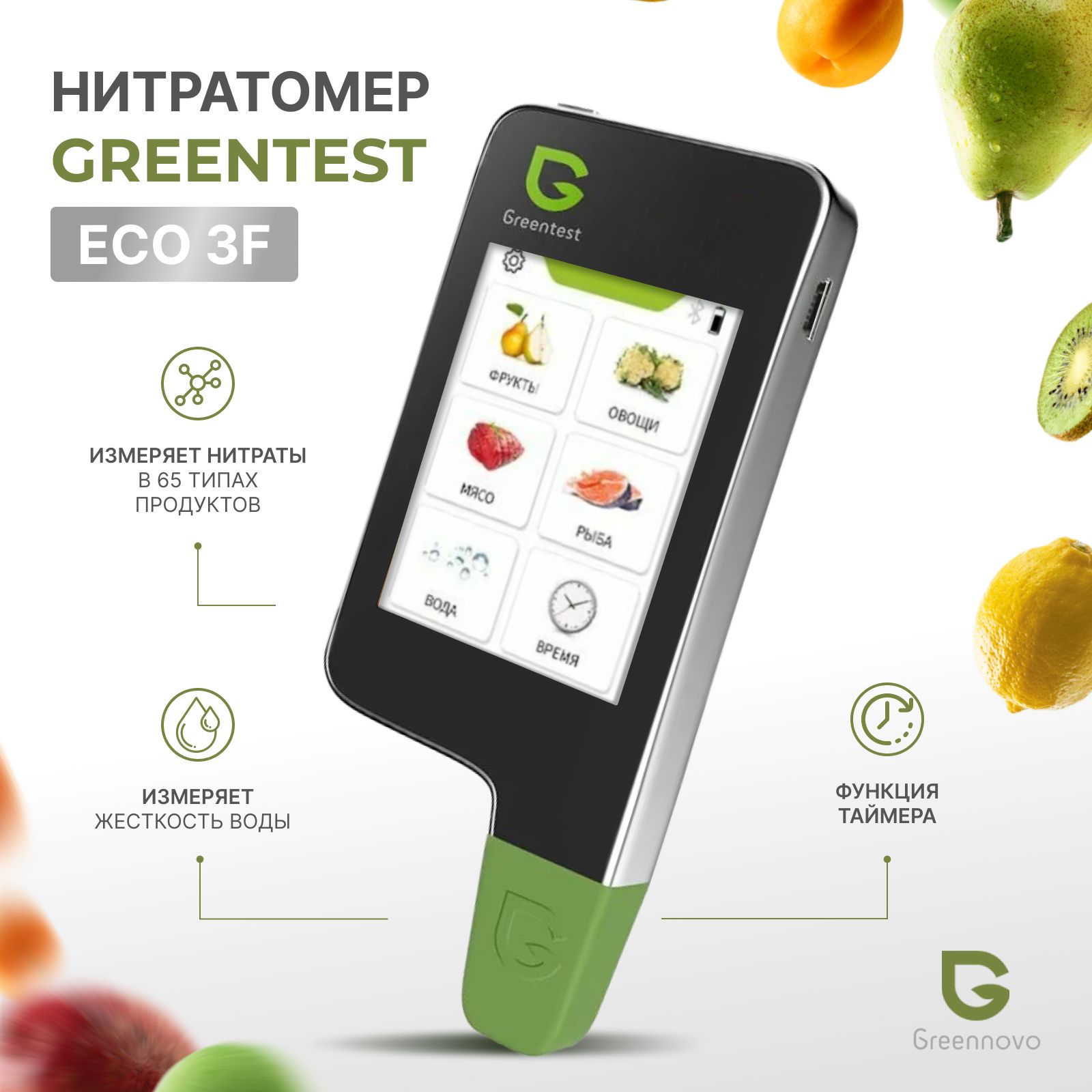 Нитратомерпортативный/Прибордляизмерениянитратов/ЭкотестерGREENTESTECO3Fчерный/ПодарокнаДеньрождения