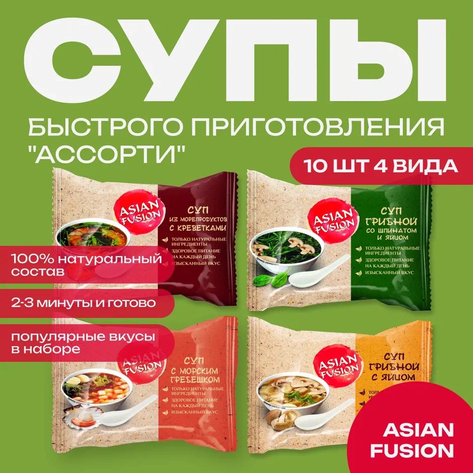 Суп набор ассорти Asian Fusion 12 гр., шоубокс 10 шт. - купить с доставкой  по выгодным ценам в интернет-магазине OZON (379729047)