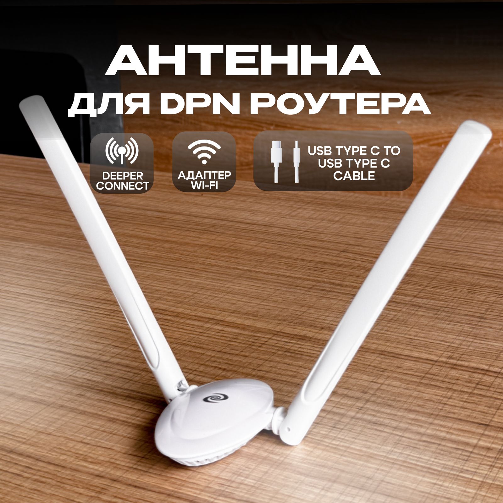 АнтенаWi-Fi,Deeper-Dual-Antenna,длясетевогооборудования,двойная,1200Мбит/c