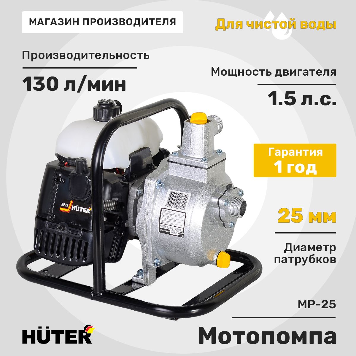 Мотопомпа Huter MPМР - купить по выгодной цене в интернет-магазине OZON  (478047512)