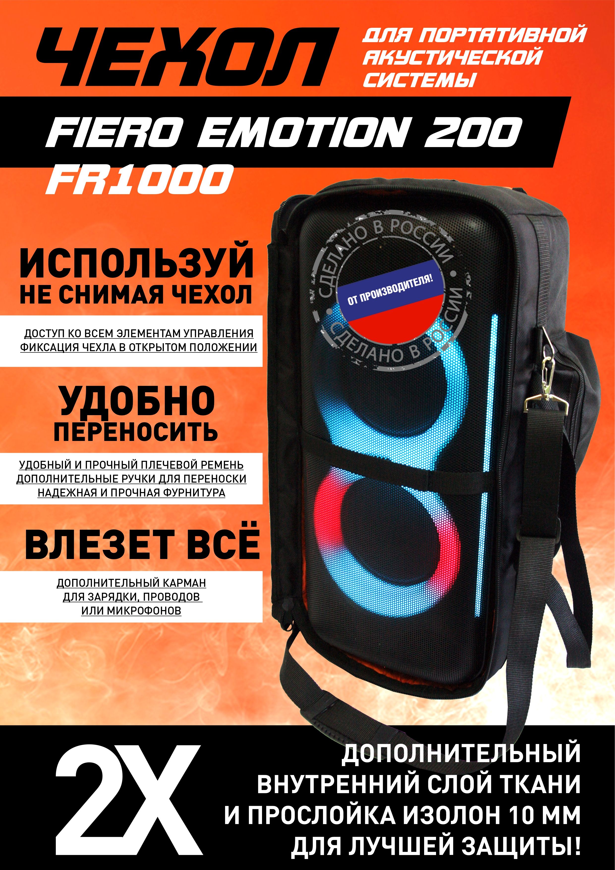 Fiero emotion 200 обзор