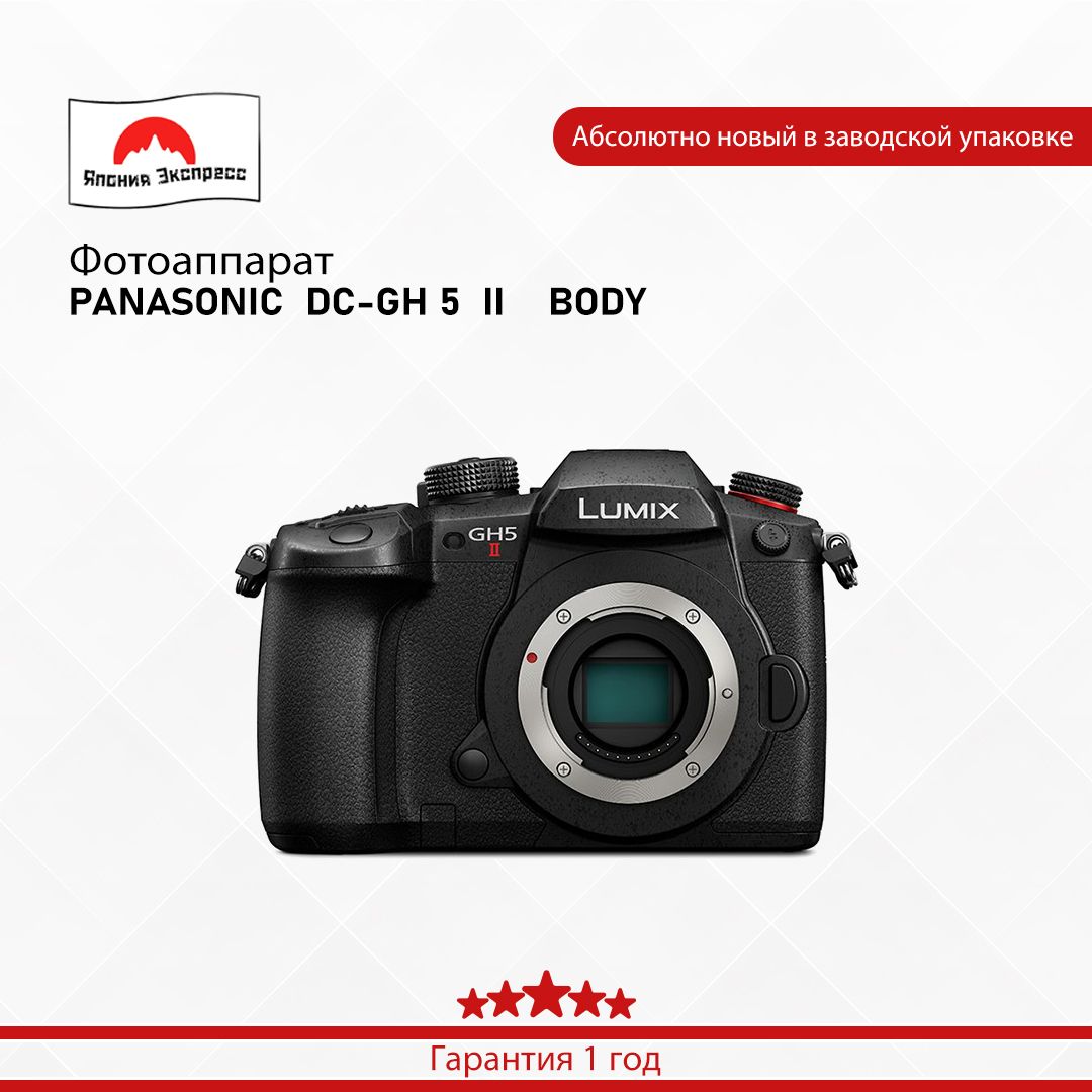 Panasonic Компактный фотоаппарат PANASONIC  DC-GH 5  II    BODY, черный