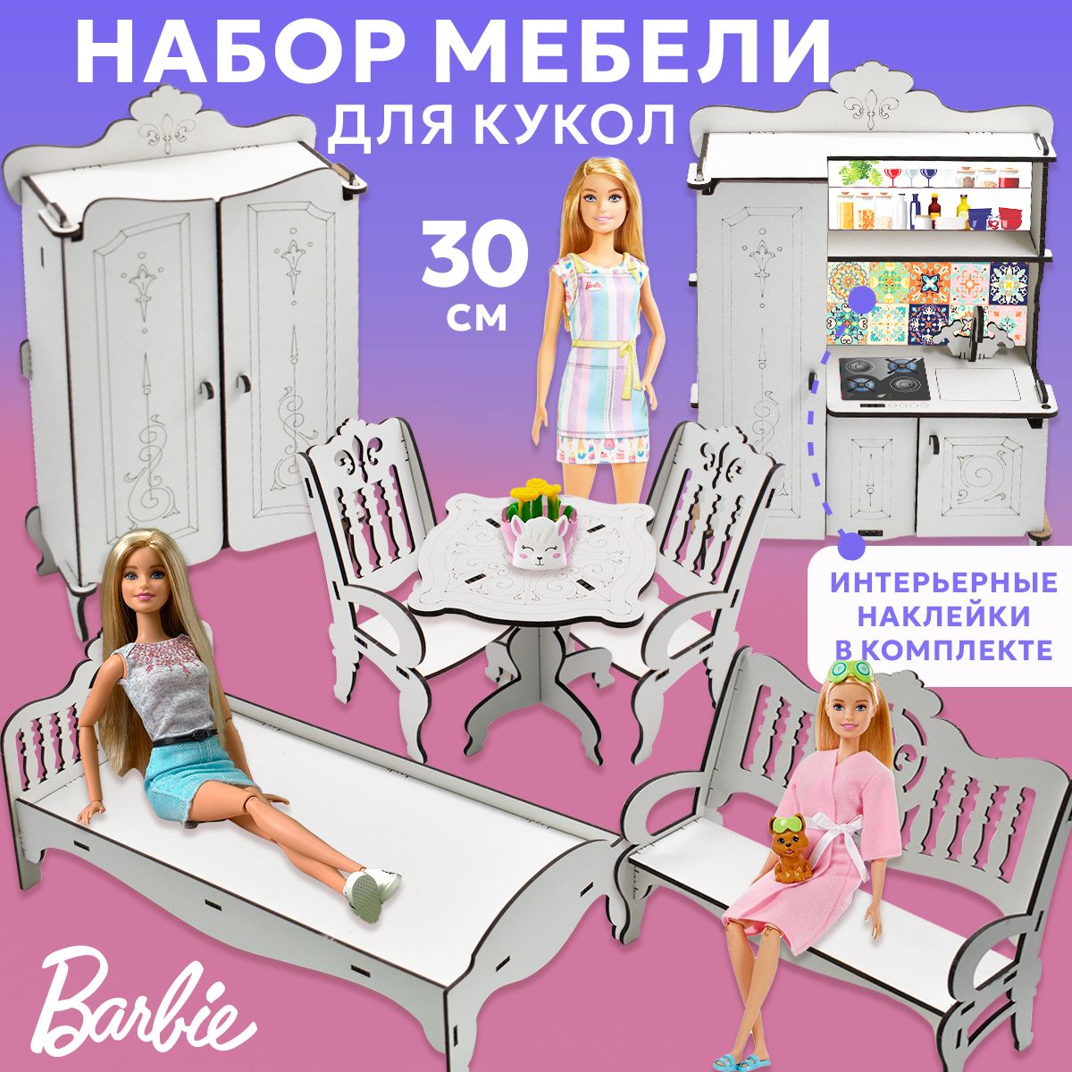 Мебель для кукольного домика Барби Barbie