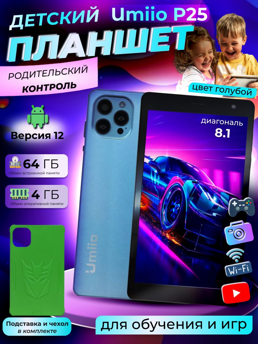 ДетскийпланшетUmiioP254/648.1дюймAndroid12