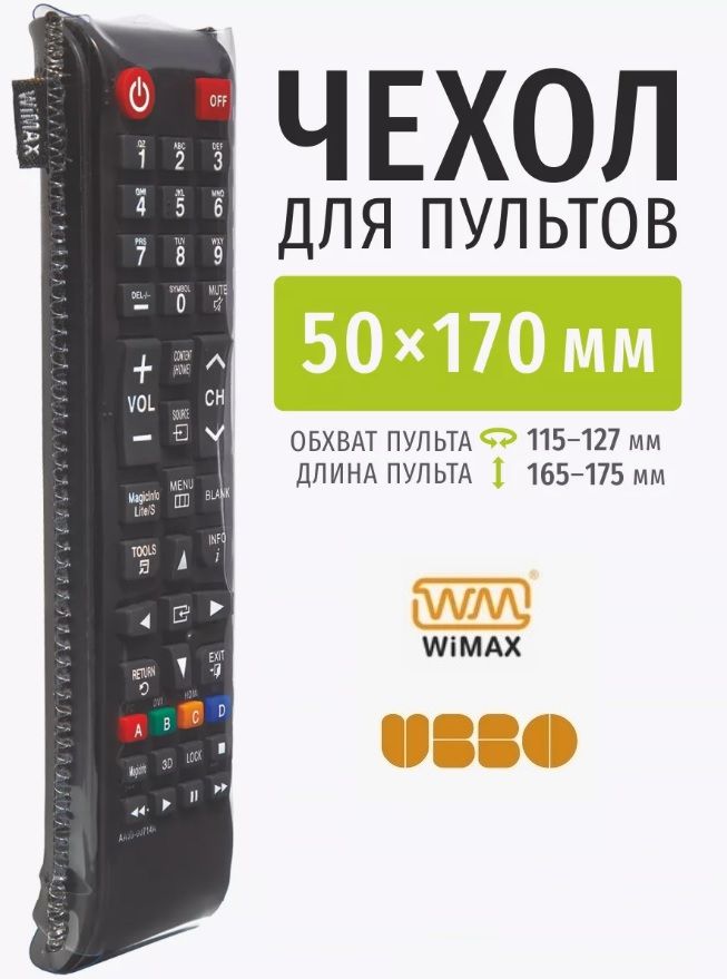 ЧехолдляпультаWiMAX/UBBO50*170