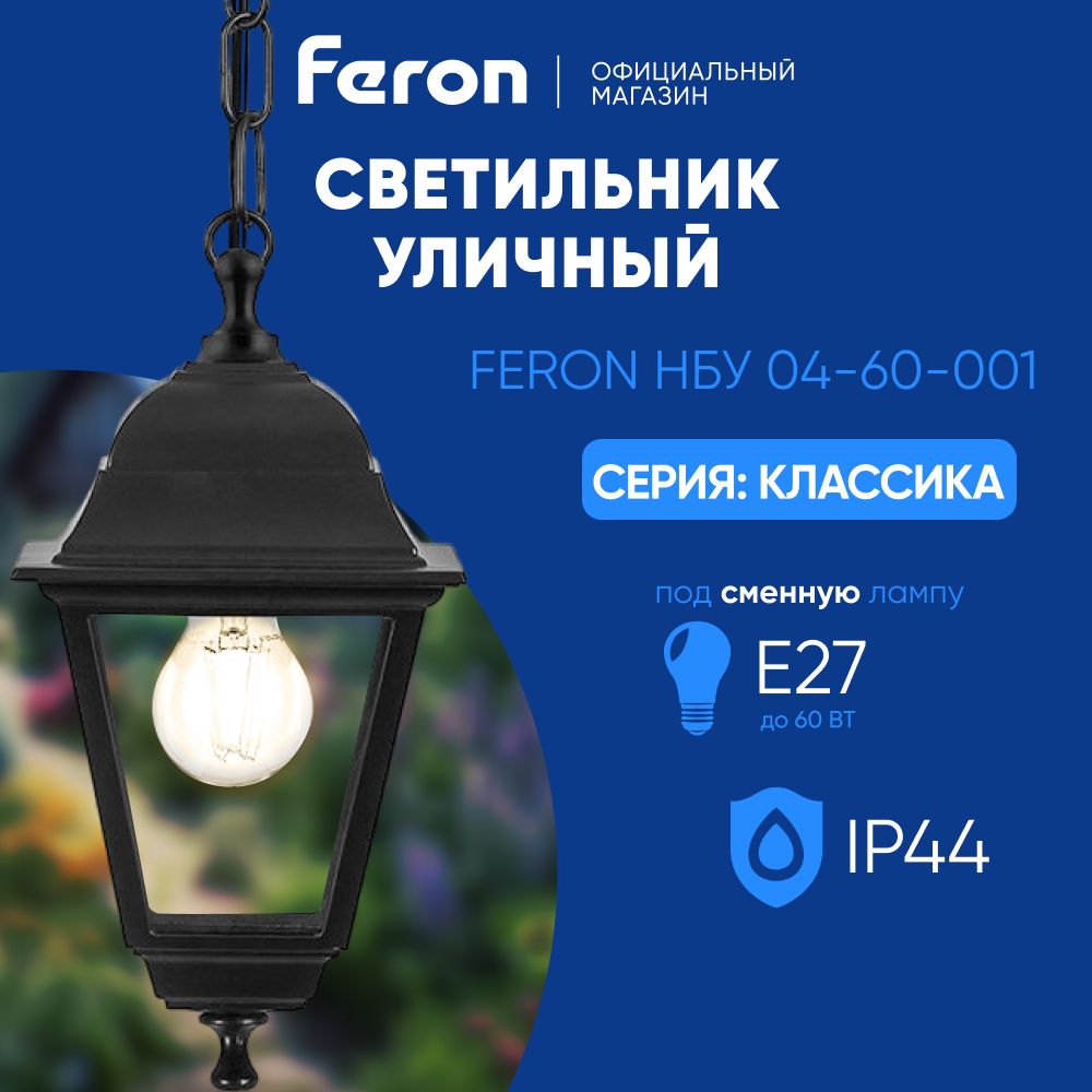 Садово-парковый светильник Feron 32255, E27 - купить по выгодной цене в  интернет-магазине OZON (553791286)