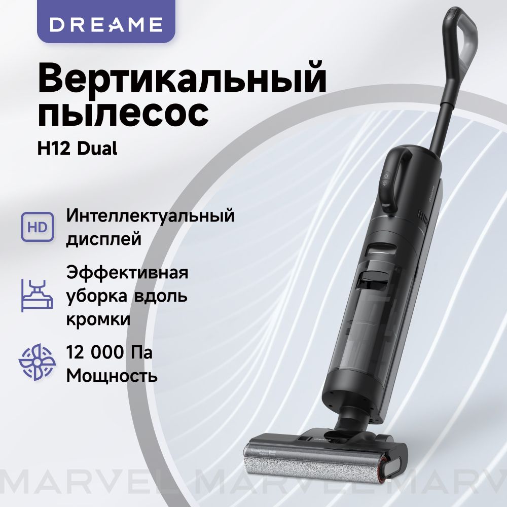 Пылесос моющий dreame h13 pro hhr27c