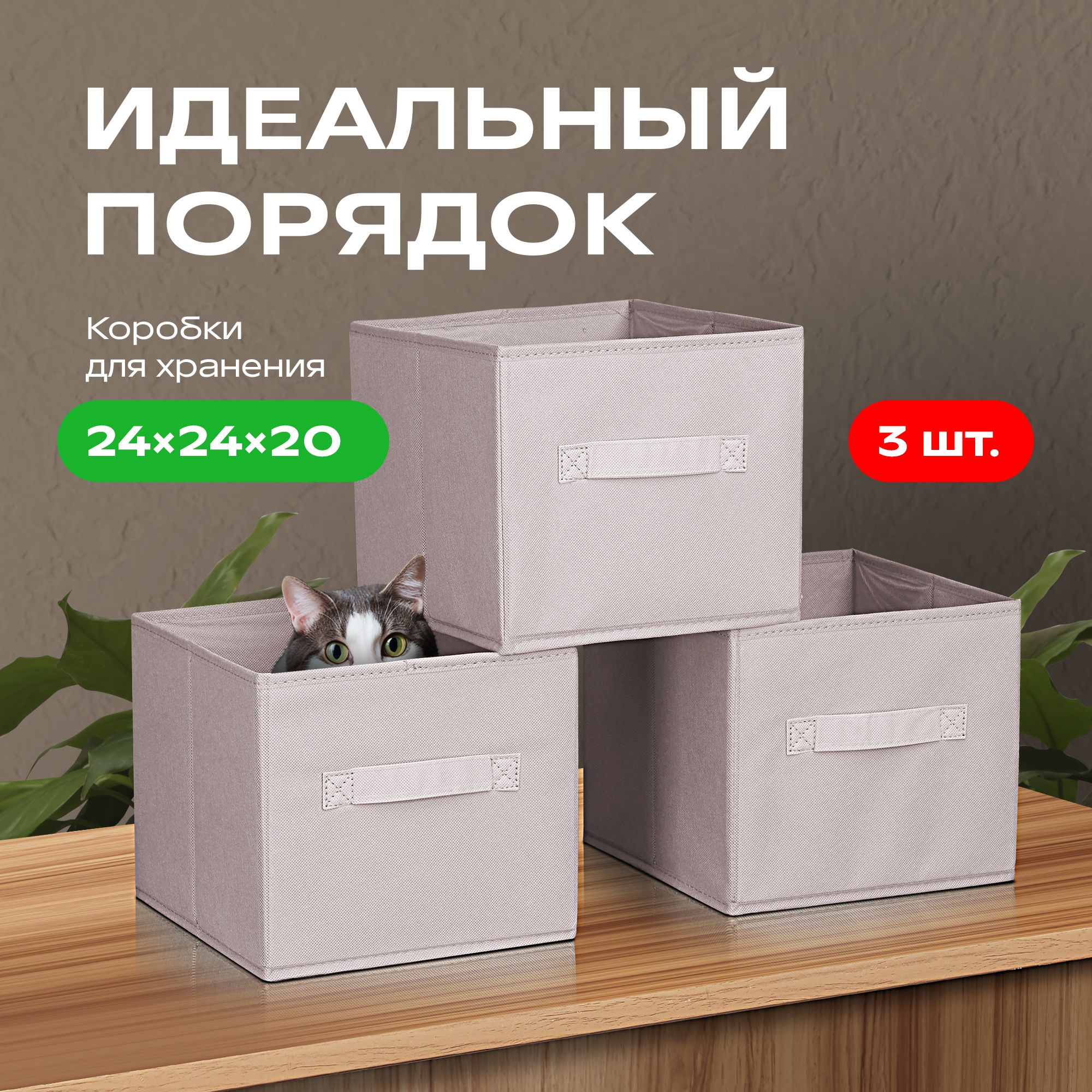 Органайзердляхранениявещейвнаборе3шт,24*24*20см