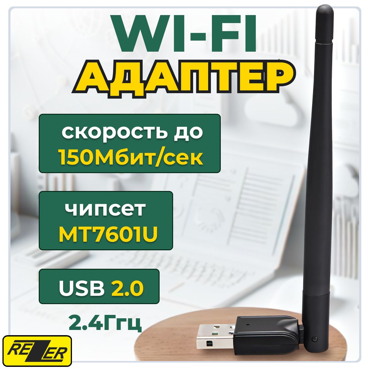 АдаптерWi-Fi(вайфаймодуль)беспроводнойдляDVB-T2приставок,компьютеров(ПК)