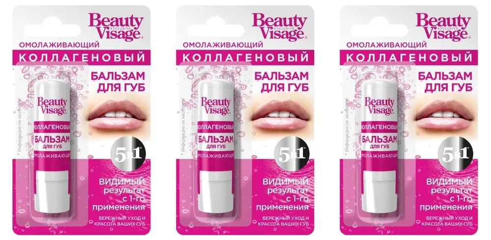 ОмолаживающийколлагеновыйбальзамдлягубBeautyVisage,3.6г(3упаковки)