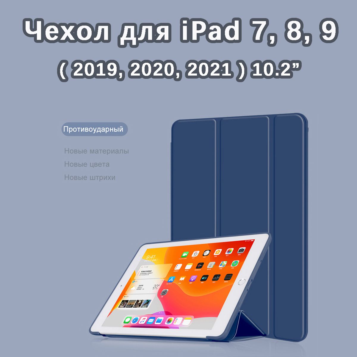 Чехол для iPad 2021 2020 2019 (10.2