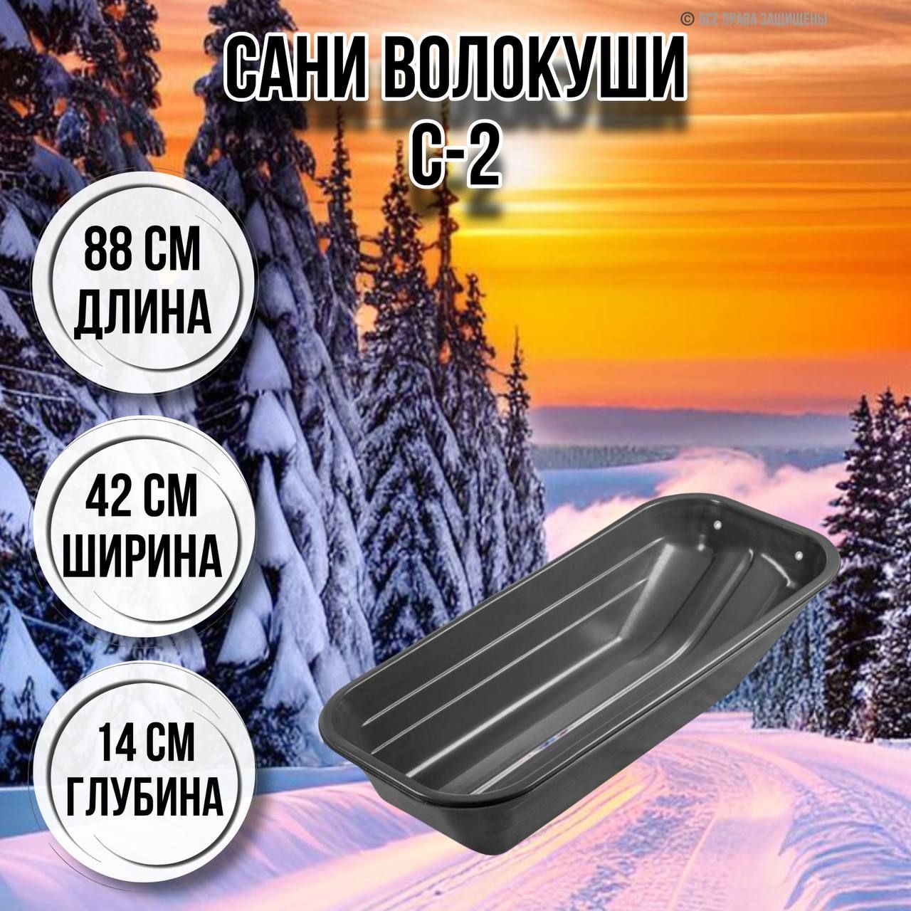 Саниволокушидлязимнейохотыирыбалки/уборкиснегаС-2880х420х140слюверсами