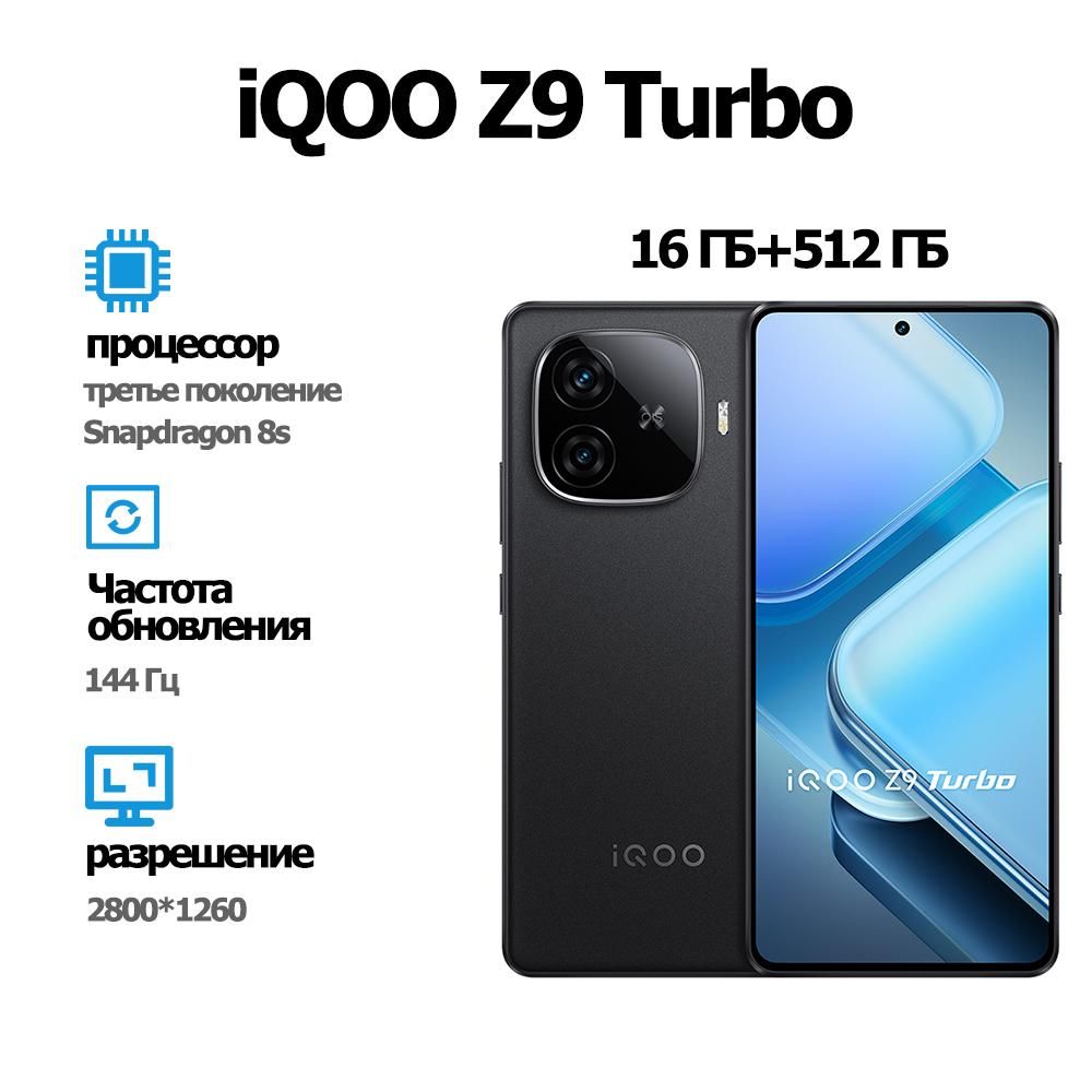 Смартфон IQOO Z9 Turbo（совершенно новый） - купить по выгодной цене в  интернет-магазине OZON (1560896434)