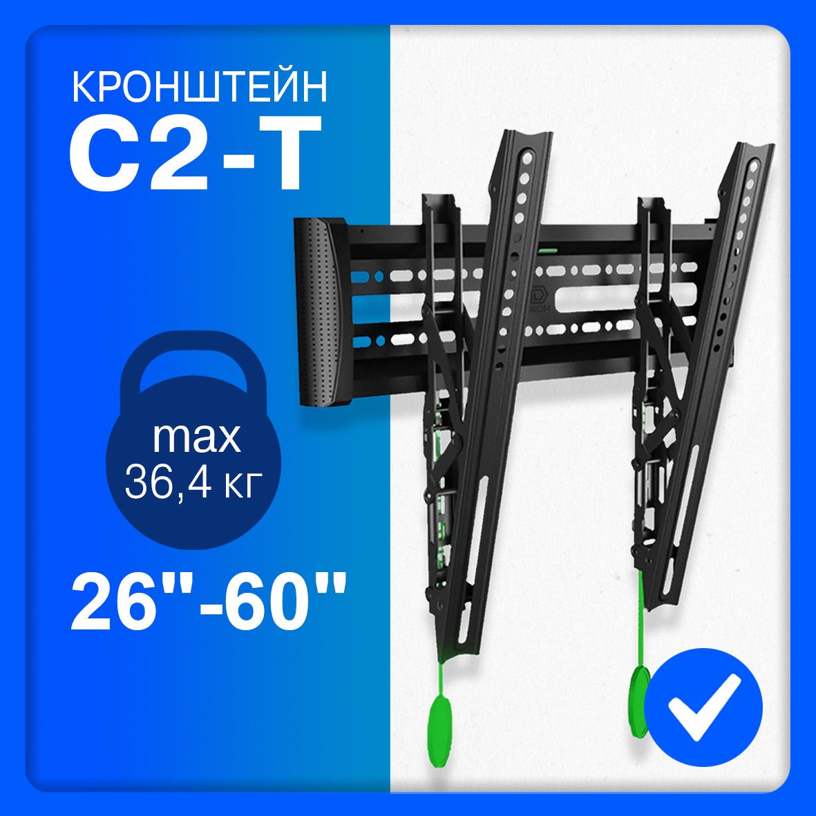 Кронштейн для телевизора настенный диагональ 26"-60" ONIX C2-T, наклонный