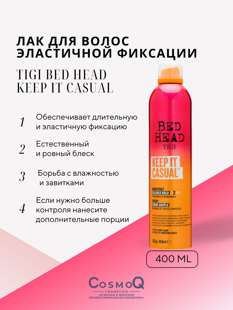 Купить Лак Для Волос Bed Head