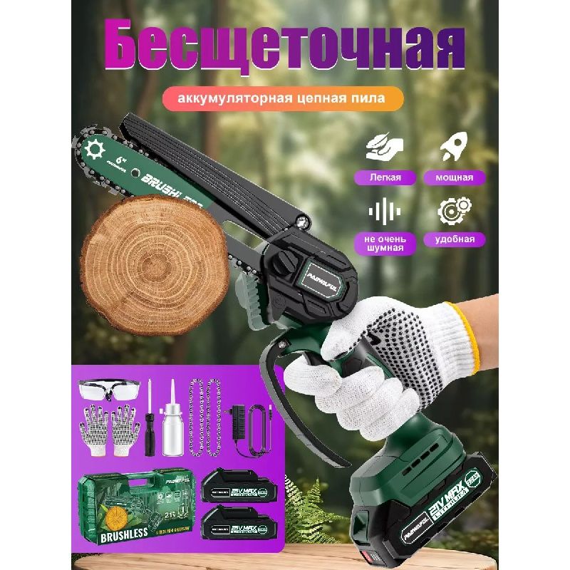 Цепная пила paowafol блок управления схема цепная аккумуляторная беспроводная Paowafol 8BL 20cm Садовая электрическая цепна