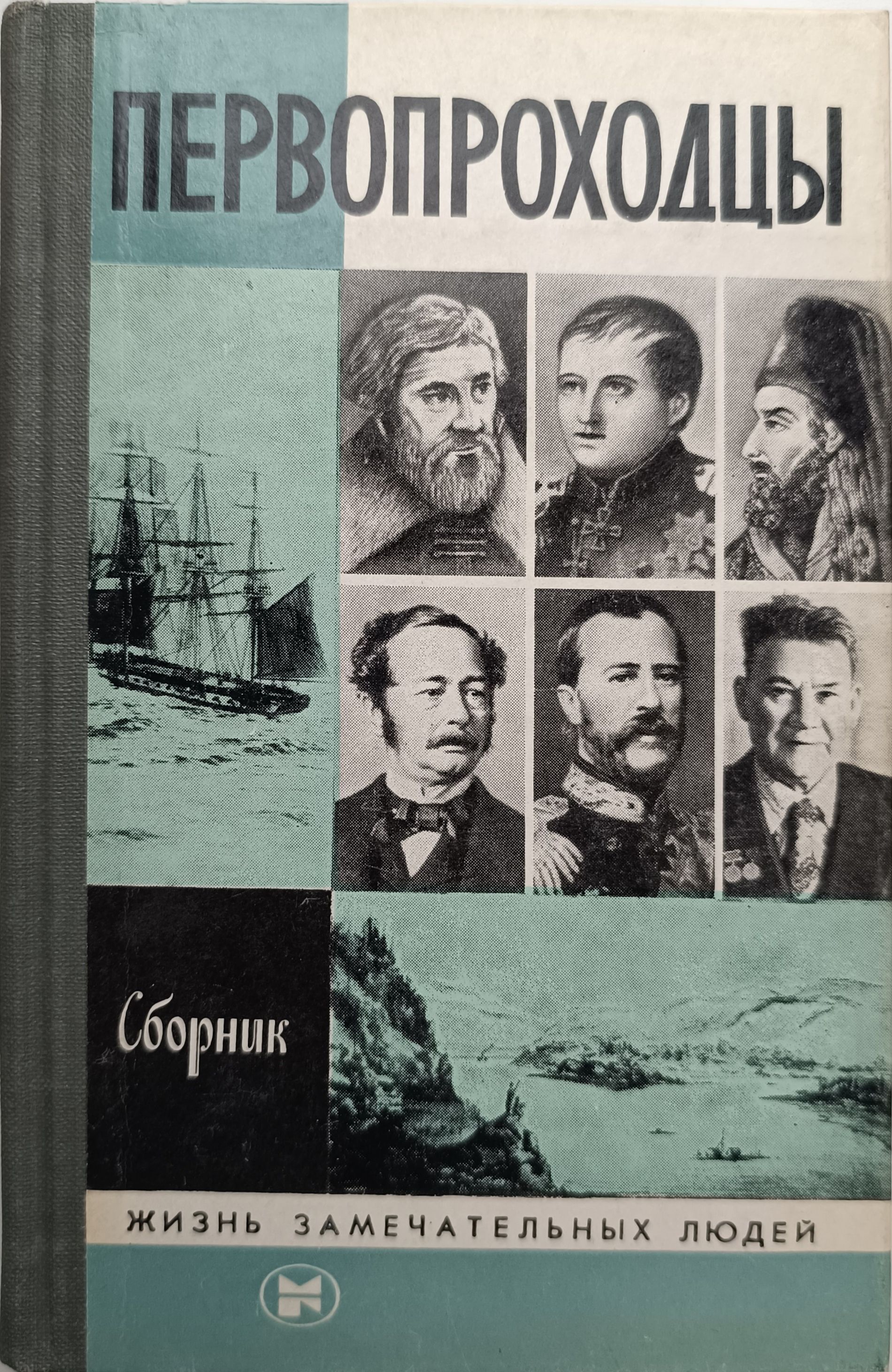 Первопроходцы | Яншин Александр Леонидович, Полевой Б.