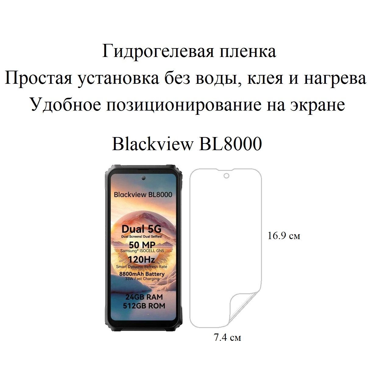 МатоваягидрогелеваяплёнканаэкранBlackviewBL8000