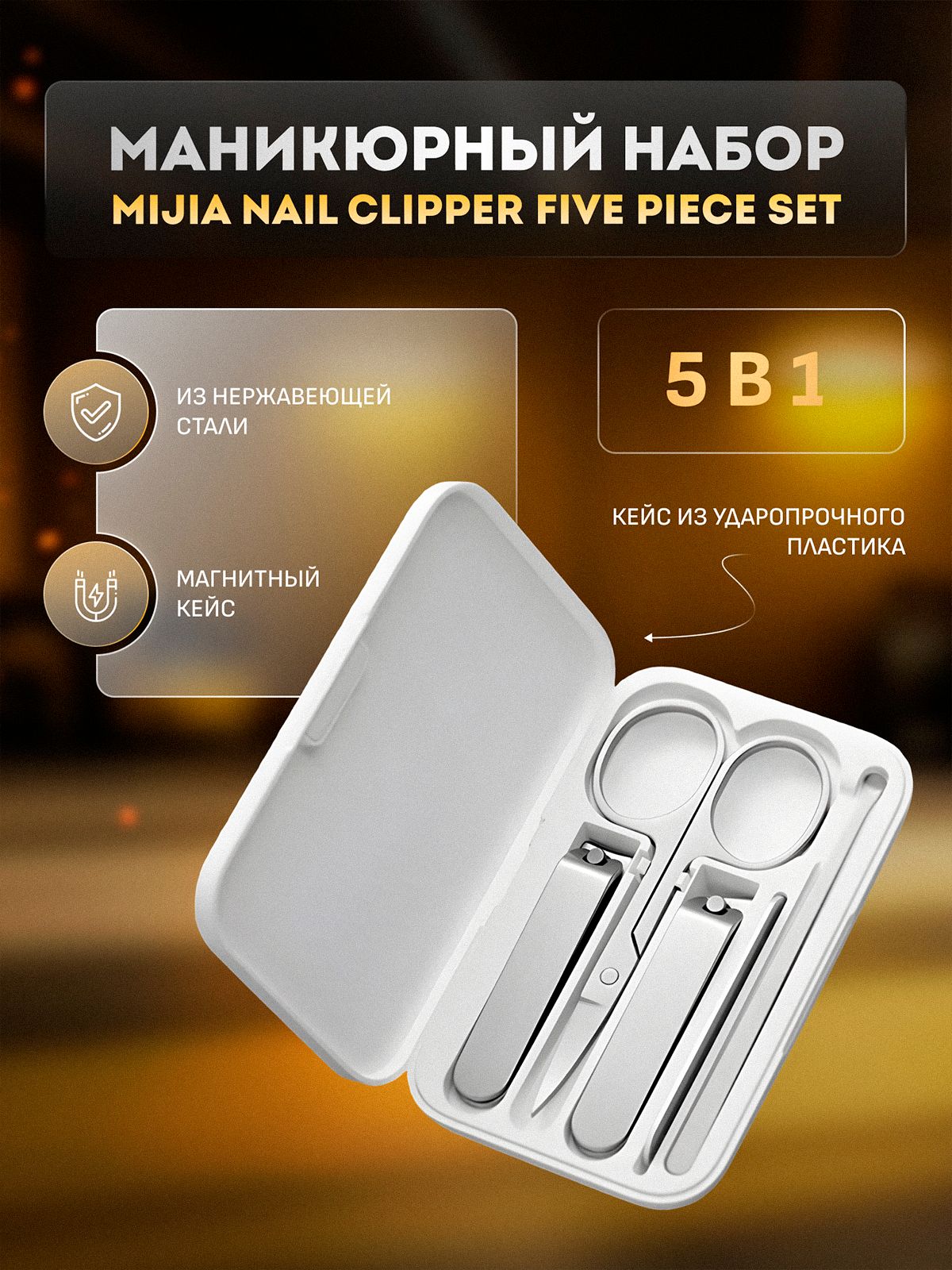 Маникюрный набор Xiaomi Nail Clipper Five Piece Set MJZJD002QW