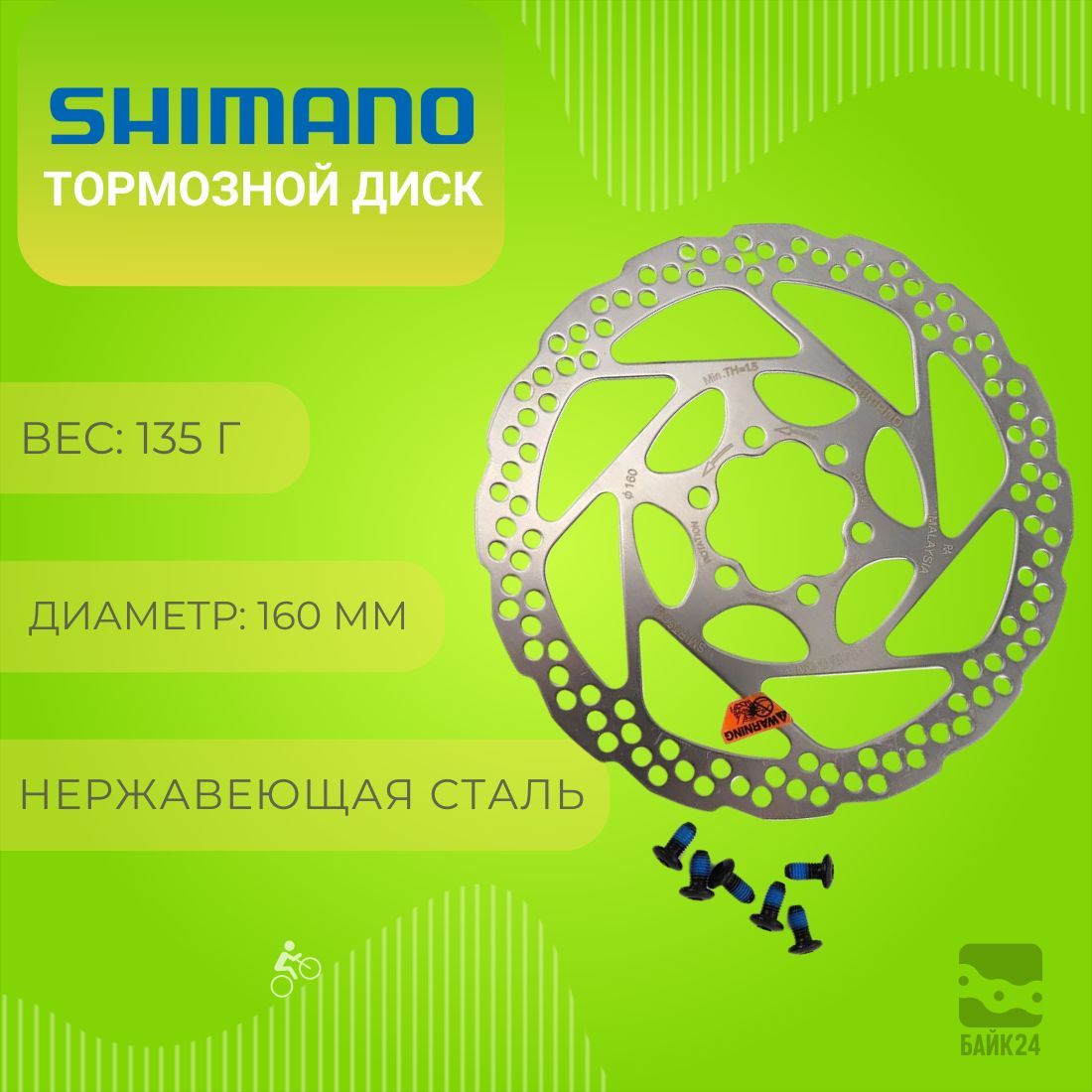 Тормозной диск Shimano SM-RT56 / 160 мм