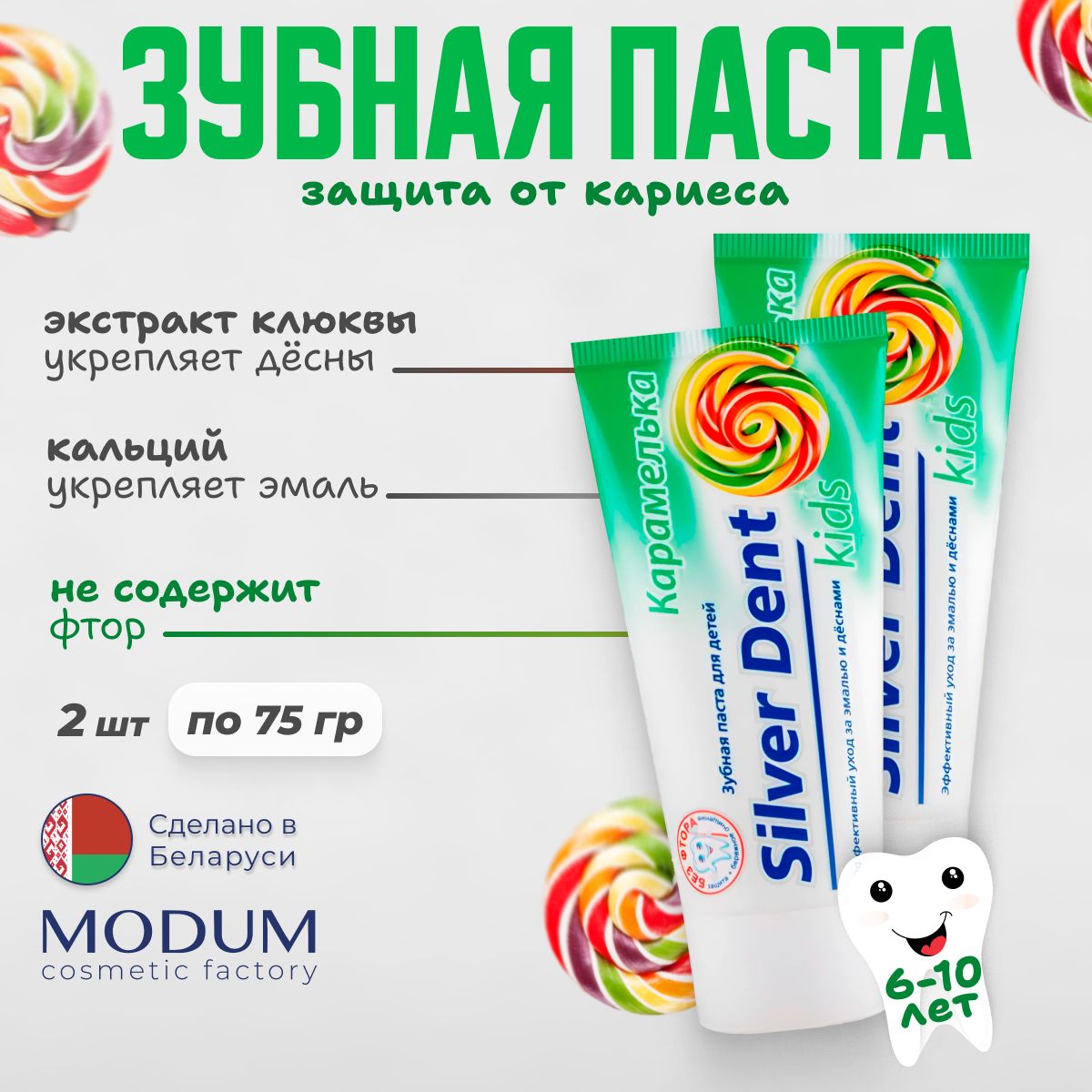 ДетскаязубнаяпастаSILVERDENTKIDSКарамелька,2х75г