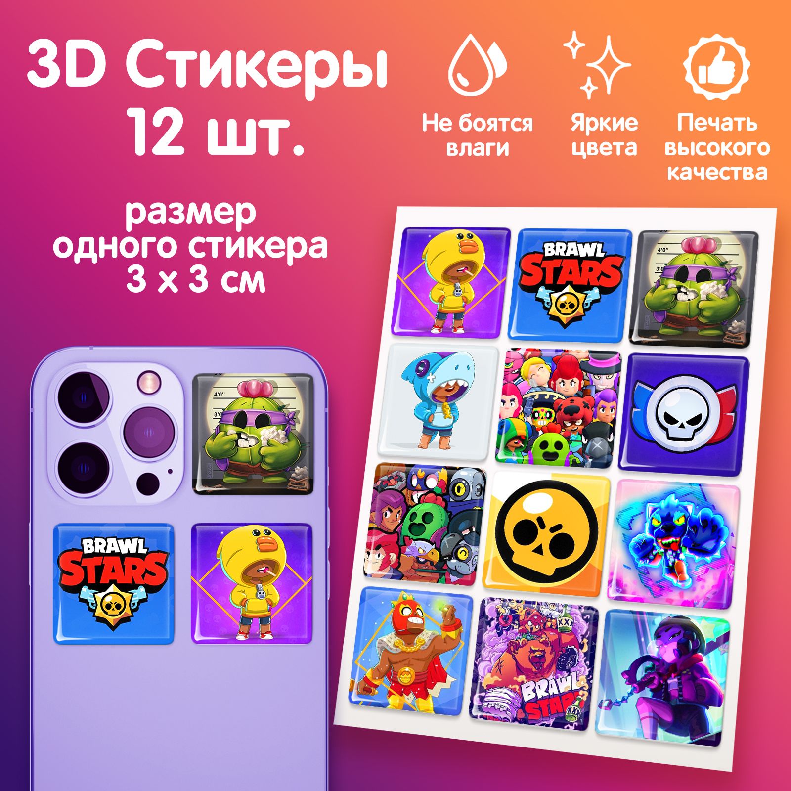 3Д наклейки Brawl stars 2 купить на OZON по низкой цене (1563415708)