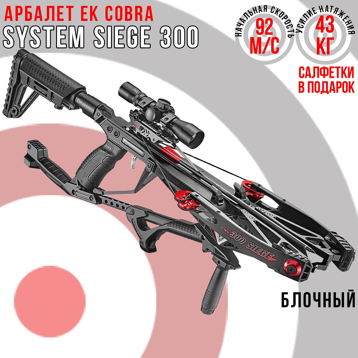 Арбалет ek cobra system siege. Арбалет ek cobra system siege