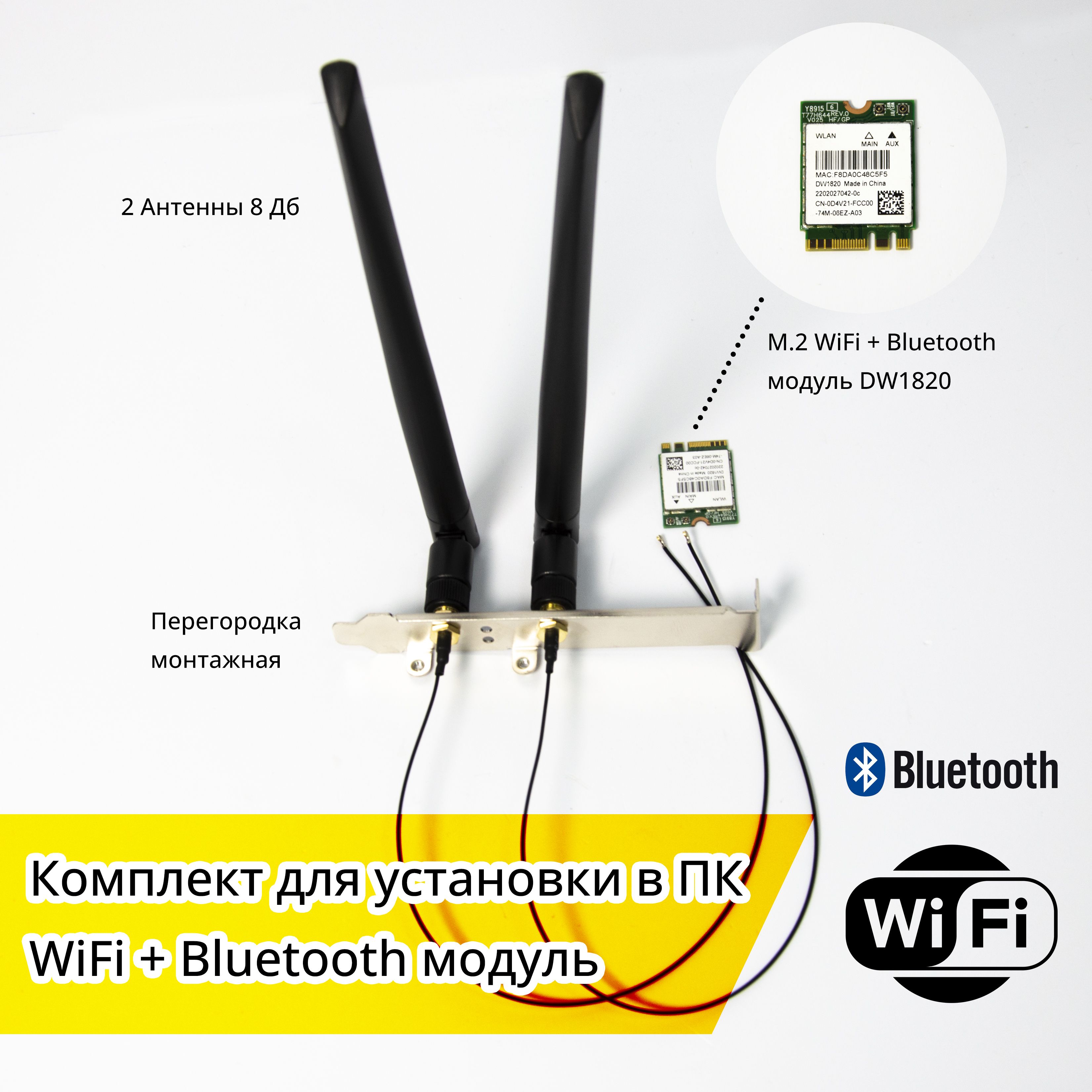 Wi-Fi-адаптерБеспроводнойсетевоймодульDW1820M.2Wi-Fi+BTкомплектсантеннами